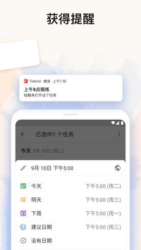 Todoist 截图 2