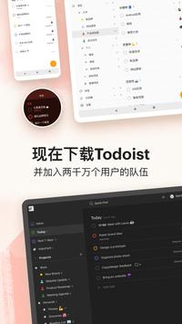 Todoist 截图 6