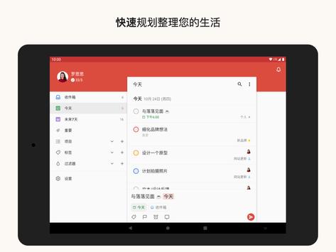 Todoist 截图 7