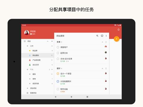Todoist 截图 8