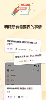Todoist：提醒事項&日曆