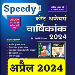 Speedy: Current Affairs 2024 APK Herunterladen