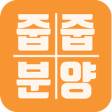 줍줍분양 Zeichen