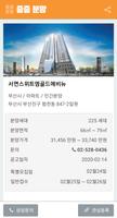 줍줍분양 اسکرین شاٹ 3