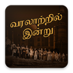History Today On This Day In History Tamil