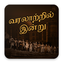 History Today On This Day In History Tamil APK