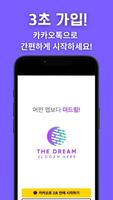 더드림 海報