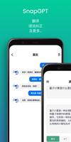 SnapGPT 海报