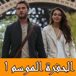 مسلسل الحفرة الموسم الأول