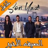 مسلسل الصيف الأخير تركي مترجم