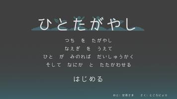 ひとたがやし poster