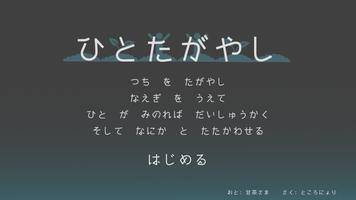 ひとたがやし পোস্টার