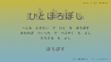ひとほろぼし الملصق
