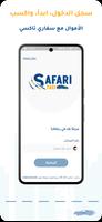 سفاري تاكسي - السائقين ภาพหน้าจอ 1