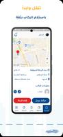 سفاري تاكسي - السائقين ภาพหน้าจอ 3