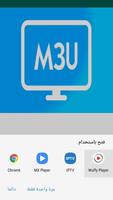 M3u List تصوير الشاشة 3