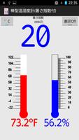 棒型温湿度計(暑さ指数付き) ภาพหน้าจอ 1