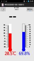 棒型温湿度計(暑さ指数付き) ภาพหน้าจอ 2