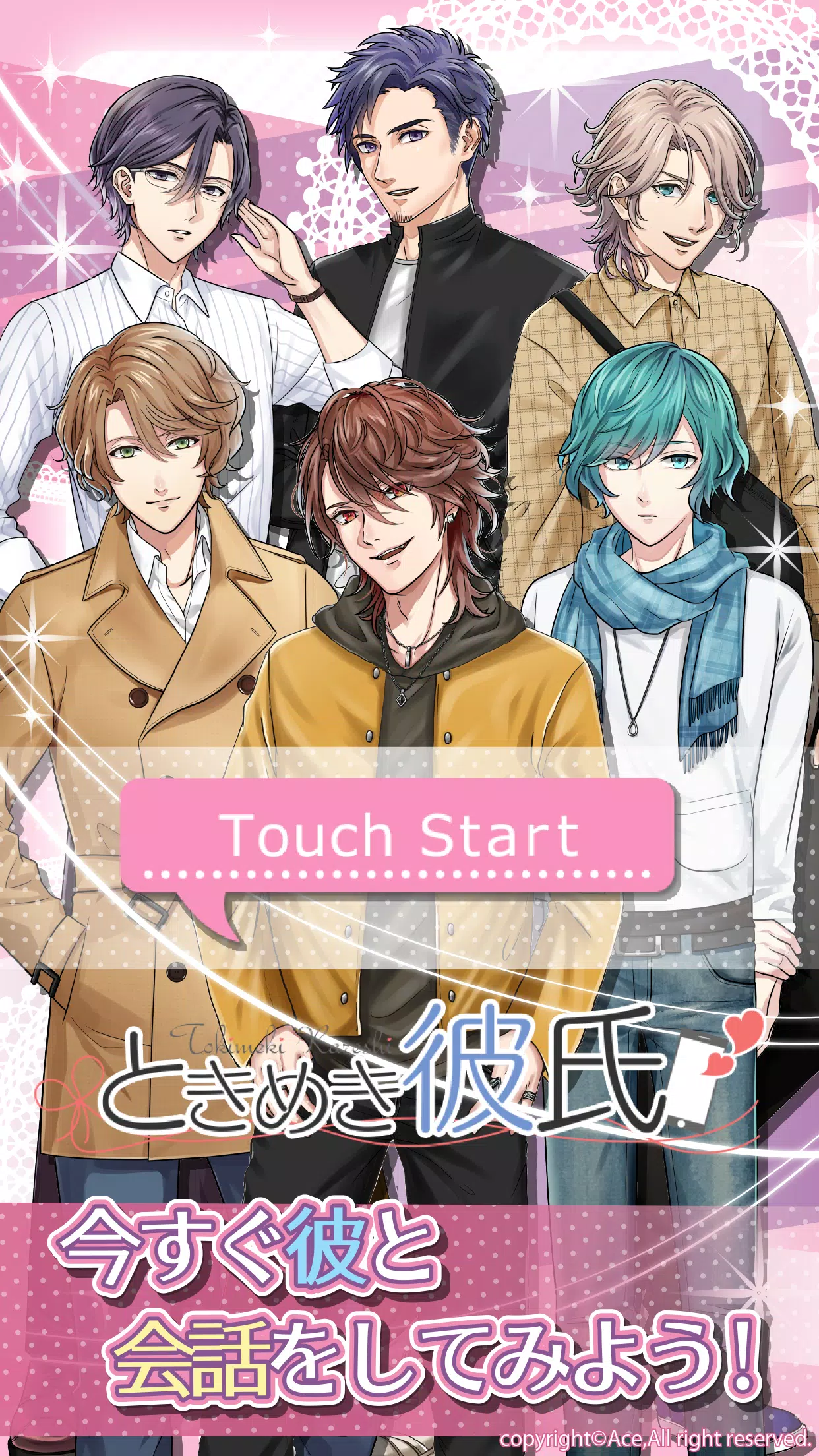 ときめき彼氏-恋愛シュミレーション・女性向け乙女ゲーム