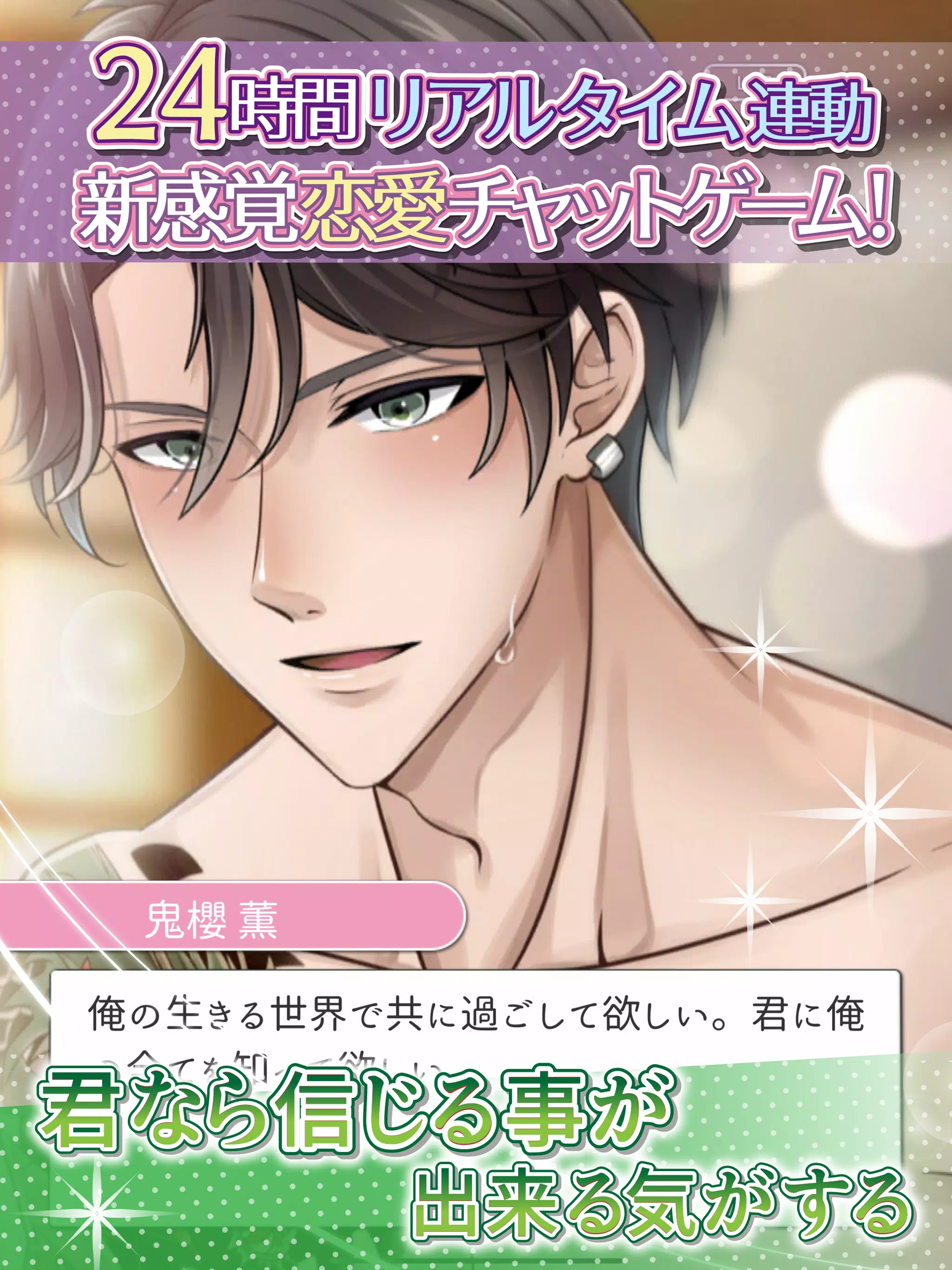 ときめき彼氏-恋愛シュミレーション・女性向け乙女ゲーム