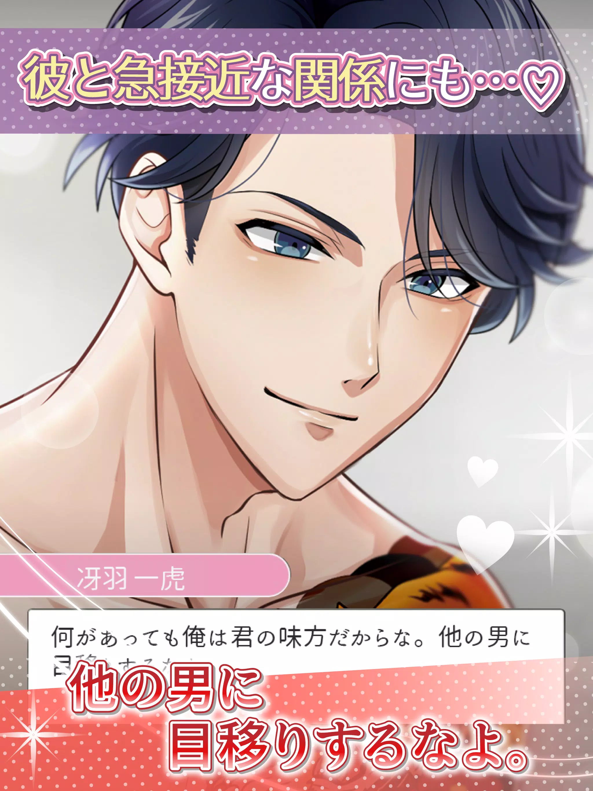 ときめき彼氏-恋愛シュミレーション・女性向け乙女ゲーム