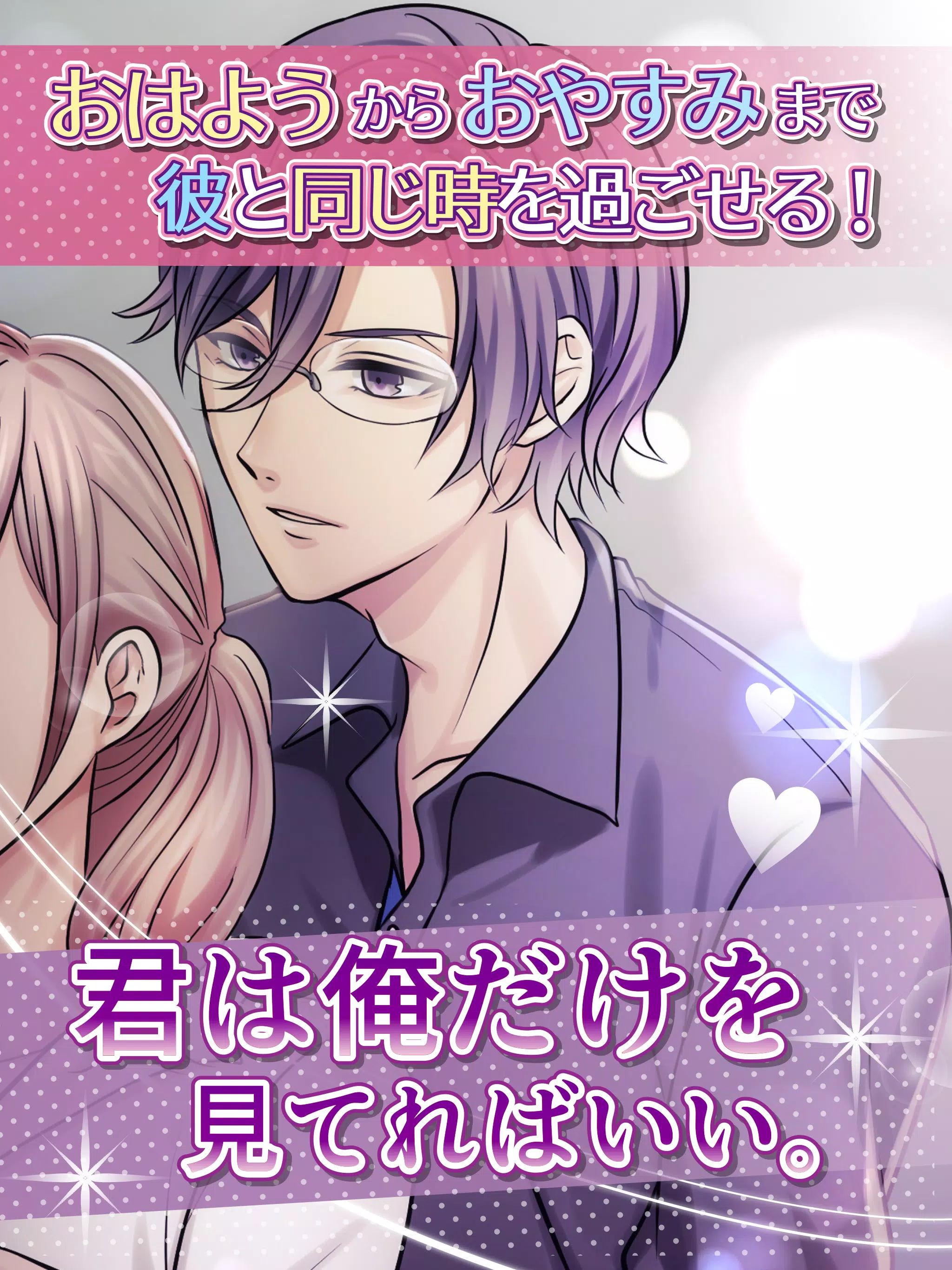 ときめき彼氏-恋愛シュミレーション・女性向け乙女ゲーム