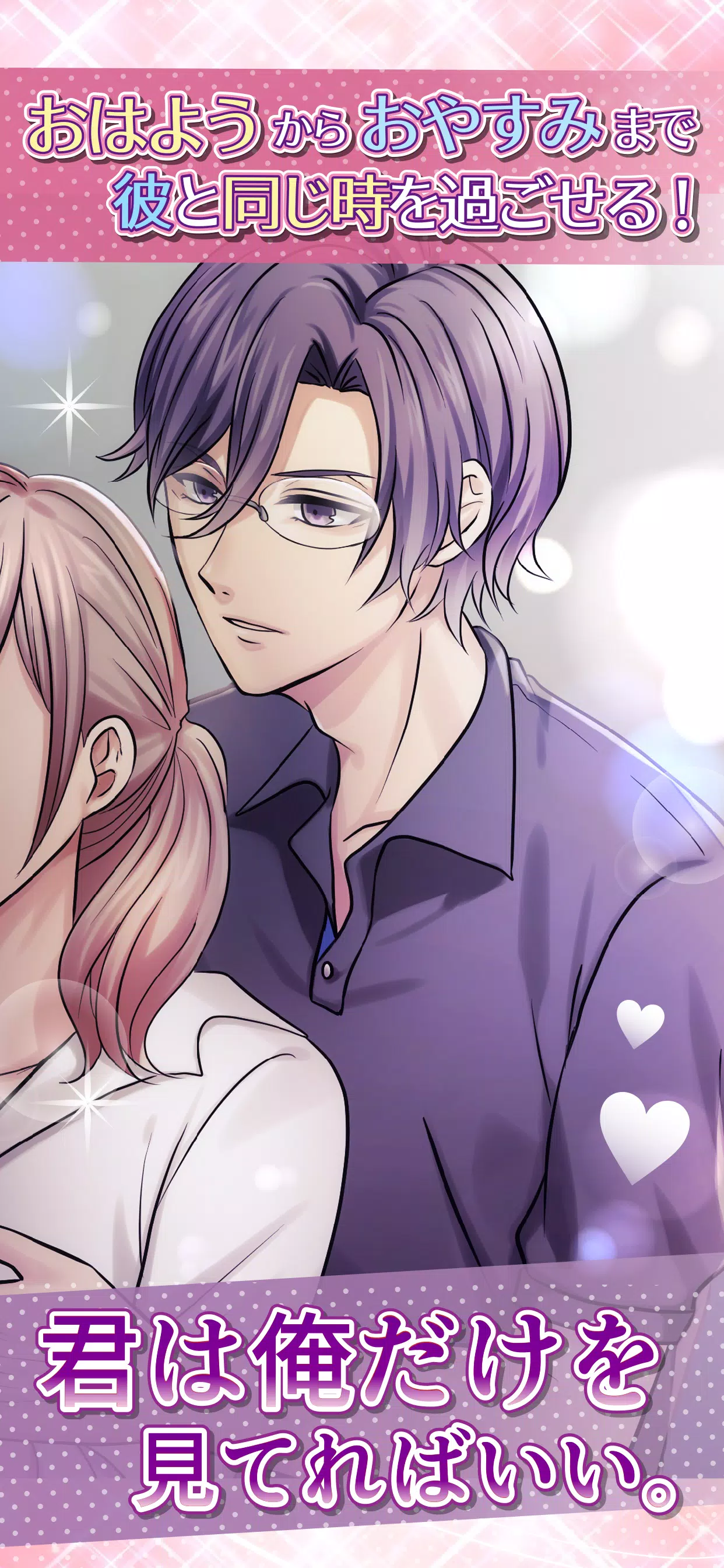 ときめき彼氏-恋愛シュミレーション・女性向け乙女ゲーム