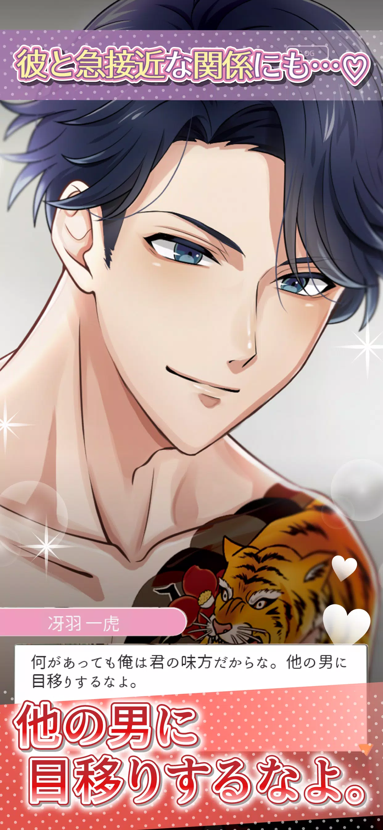 ときめき彼氏-恋愛シュミレーション・女性向け乙女ゲーム