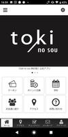 toki no sou 時の想 poster