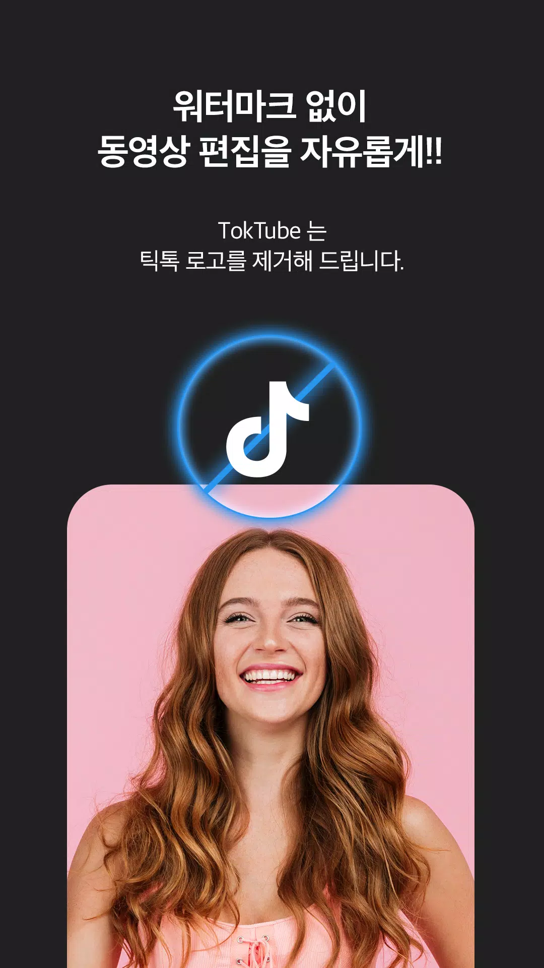 33+ 틱톡 영상 다운 33 톡튜브 - 틱톡 영상, 음악 다운로드 워터마크 제거 APK for Android Download