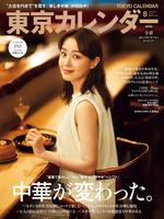 月刊誌 東京カレンダー gönderen