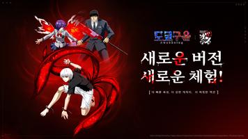 도쿄 구울: Awakening ポスター