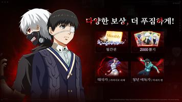 도쿄 구울: Awakening スクリーンショット 1