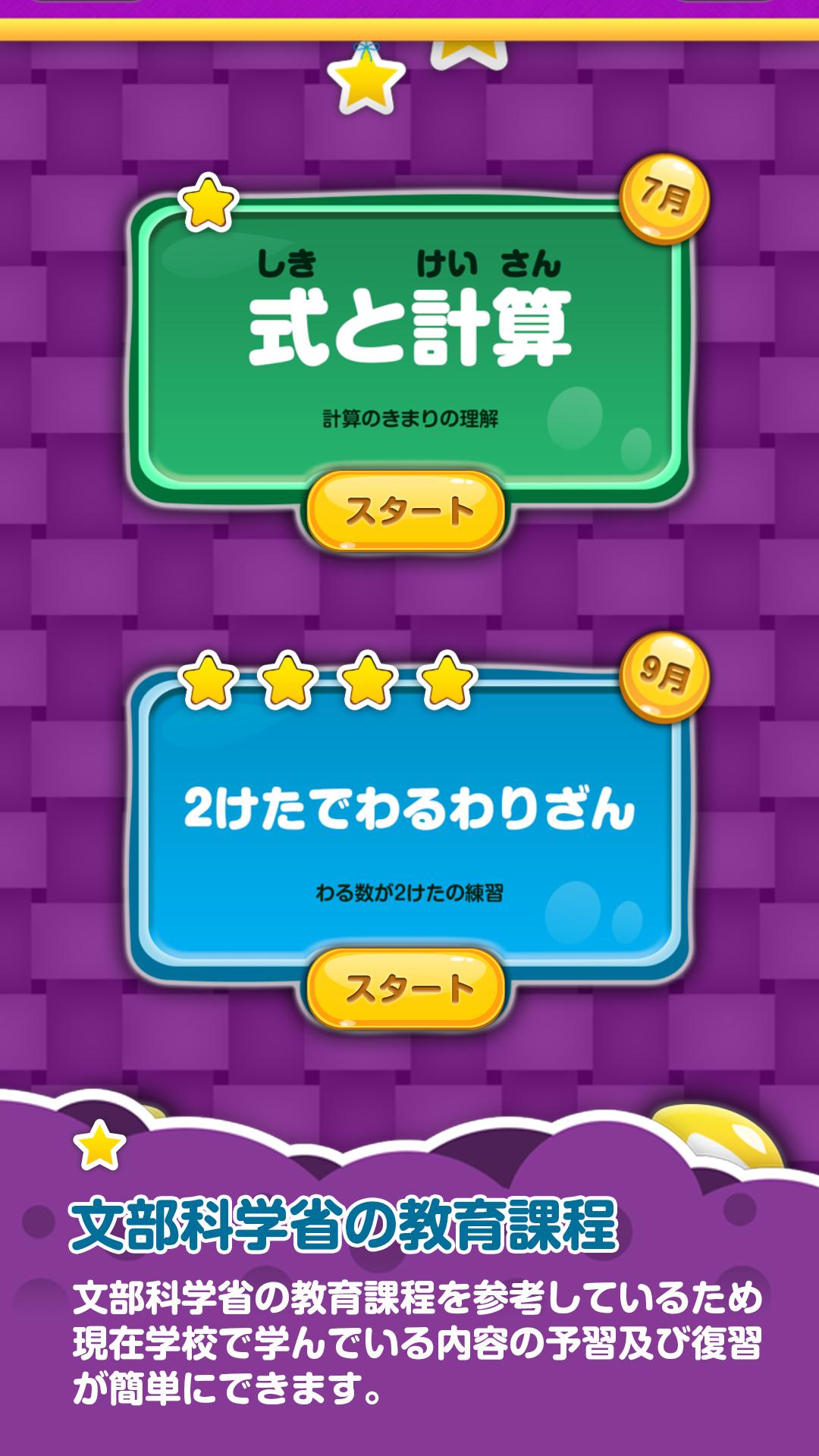 Android 用の 楽しい 小学校 4年生 算数 算数ドリル 無料 学習アプリ Apk をダウンロード