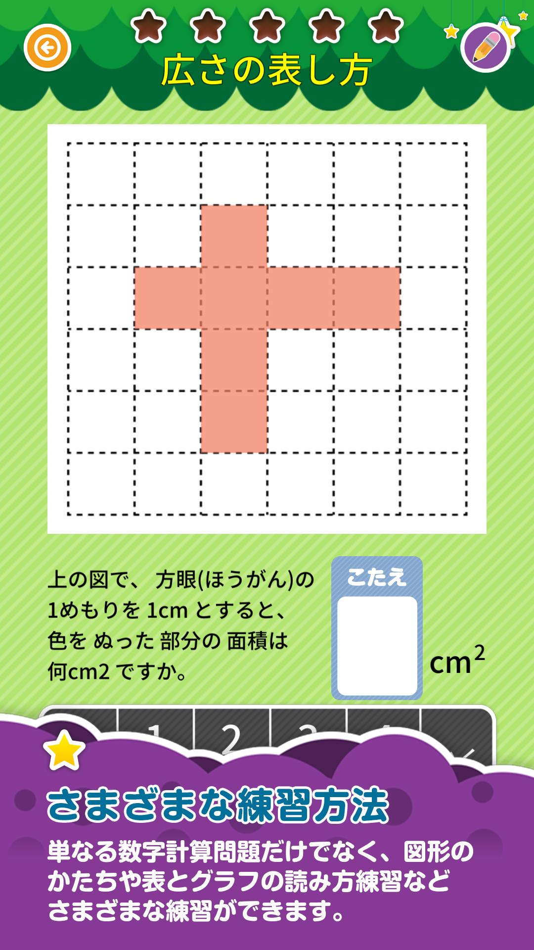 楽しい 小学校 4年生 算数 算数ドリル 無料 学習アプリ For Android