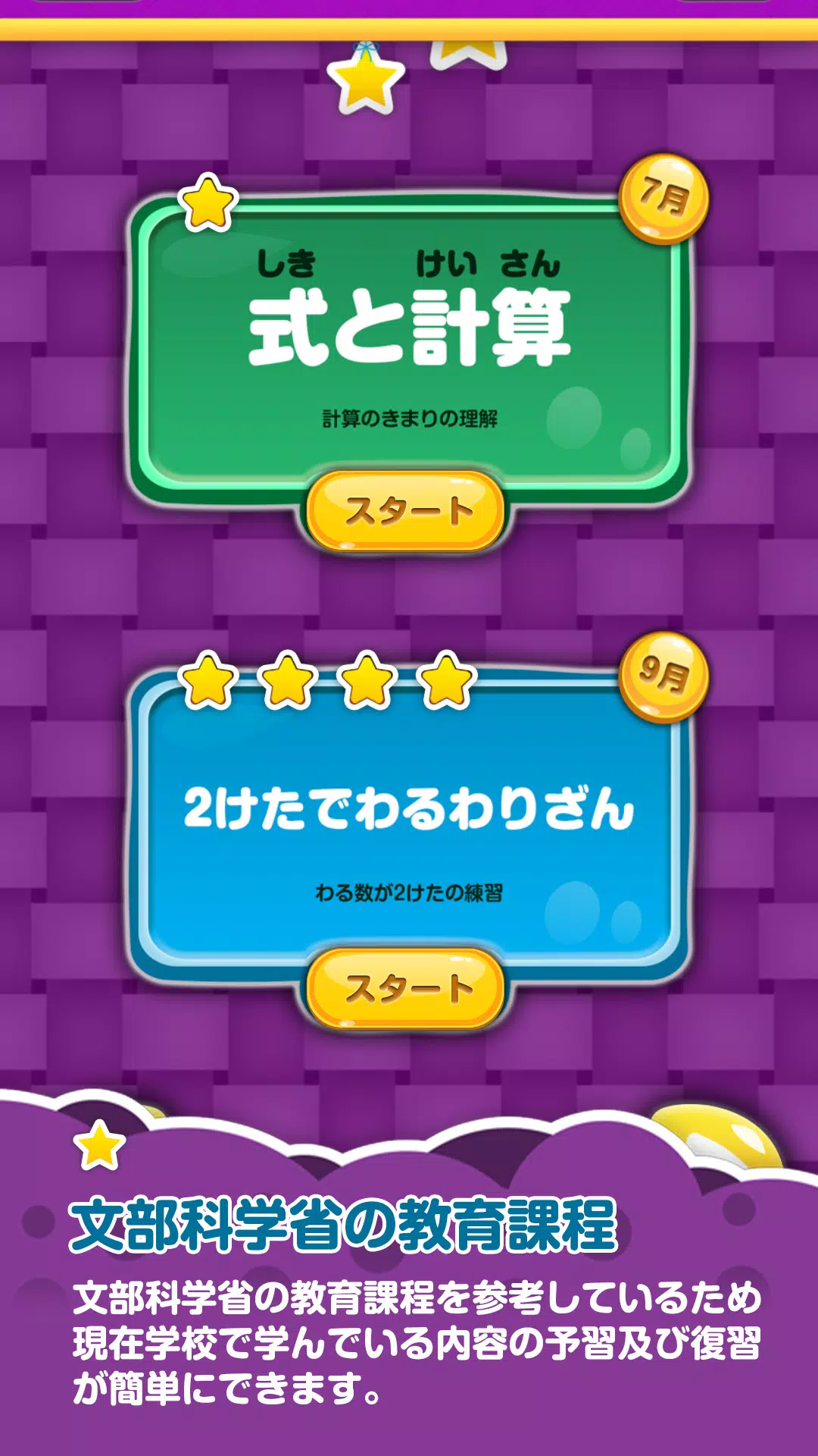 楽しい 小学校 4年生 算数 算数ドリル 学習アプリ Apk Fur Android Herunterladen