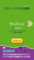 楽しい 小学校 4年生 算数(算数ドリル) 学習アプリ imagem de tela 5