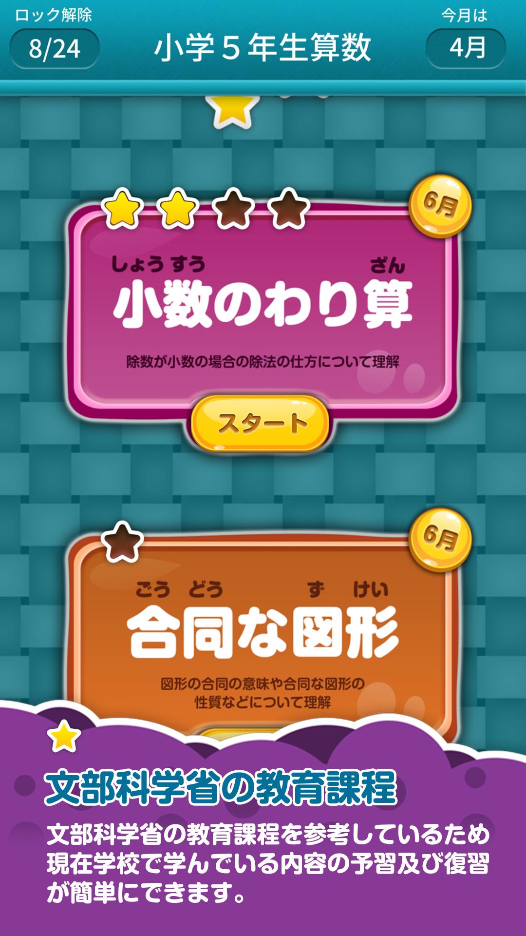 楽しい 小学校 5年生 算数 算数ドリル 無料 学習アプリ Pour Android Telechargez L Apk