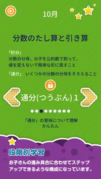 楽しい小学校5年生算数 算数ドリル 学習アプリ安卓下载 安卓版apk 免费下载