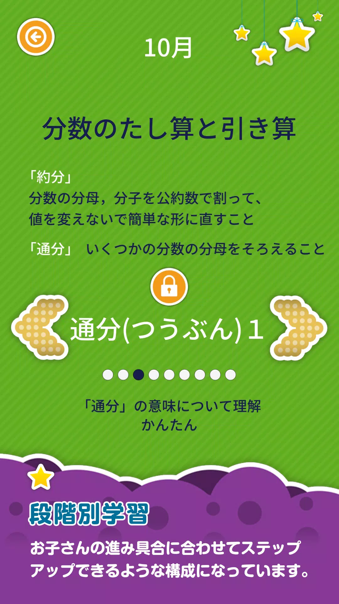 楽しい 小学校 5年生 算数 算数ドリル 学習アプリ Apk For Android Download