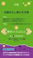 楽しい 小学校 5年生 算数(算数ドリル) 学習アプリ imagem de tela 2
