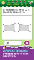 楽しい 小学校 5年生 算数(算数ドリル) 学習アプリ imagem de tela 1