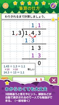下载楽しい小学校5年生算数 算数ドリル 学習アプリ的安卓版本