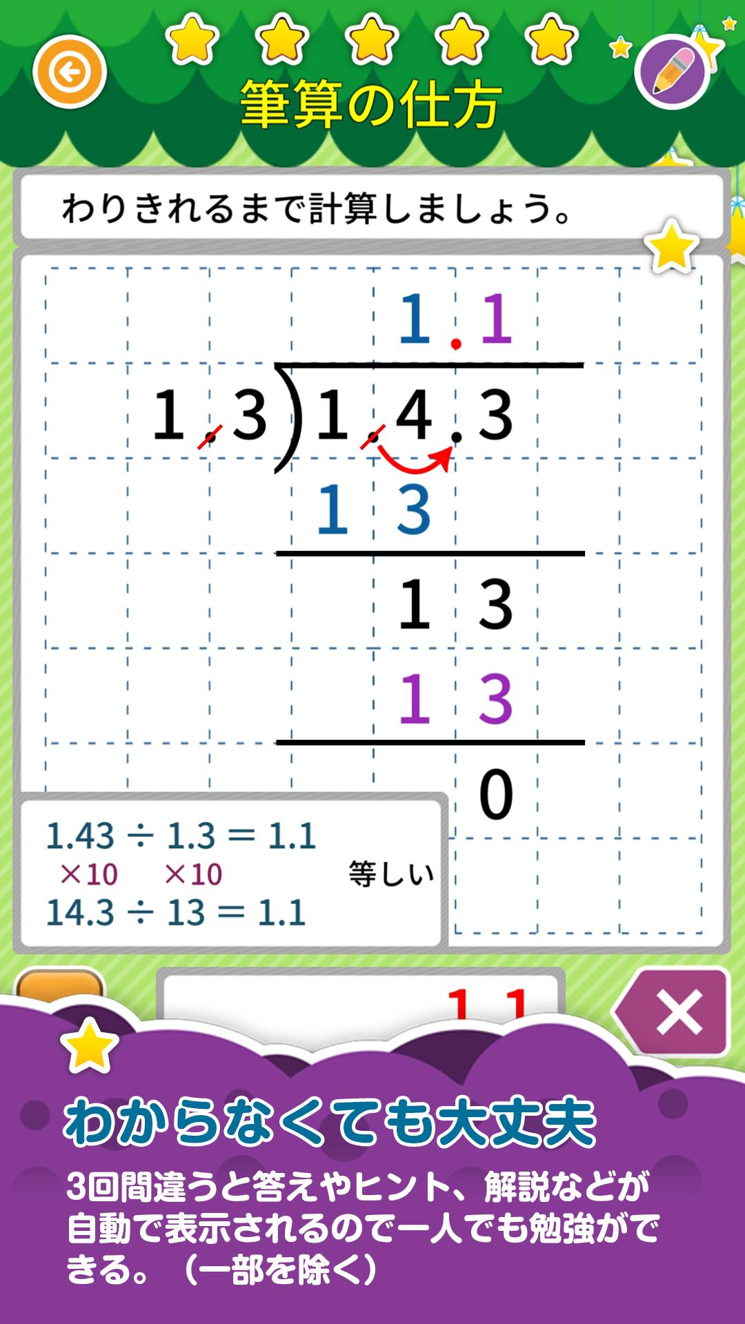 楽しい 小学校 5年生 算数 算数ドリル 無料 学習アプリ安卓下载 安卓版apk 免费下载