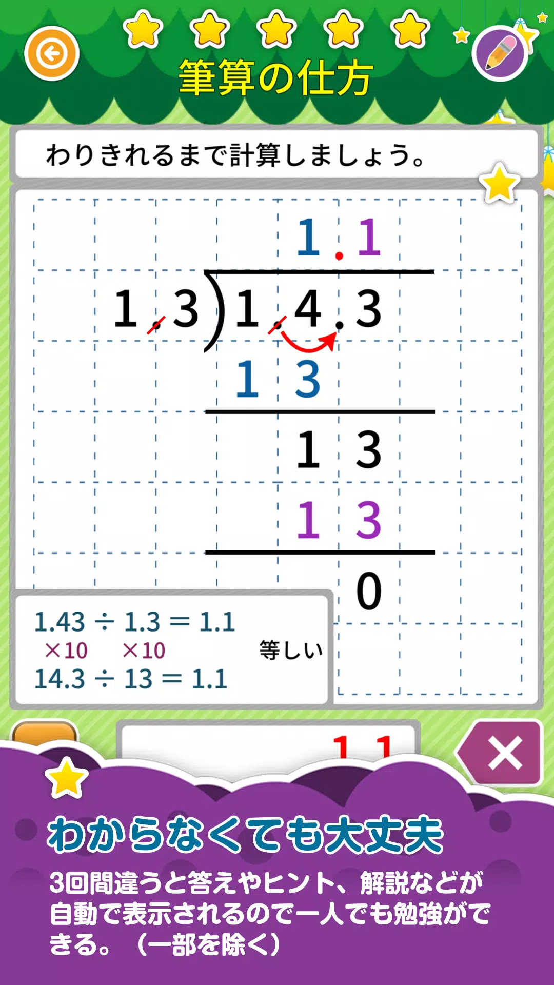 Android용 楽しい 小学校 5年生 算数 算数ドリル 学習アプリ Apk 다운로드