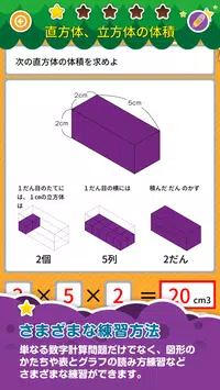 楽しい小学校5年生算数 算数ドリル 学習アプリ安卓下载 安卓版apk 免费下载