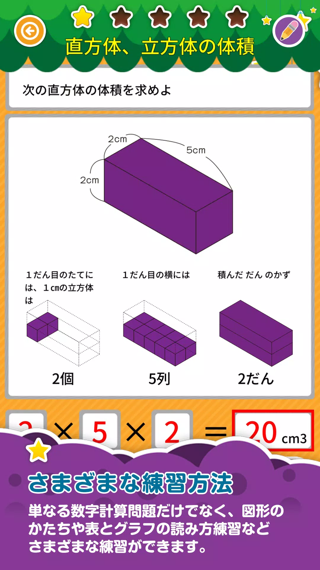 Android용 楽しい 小学校 5年生 算数 算数ドリル 学習アプリ Apk 다운로드