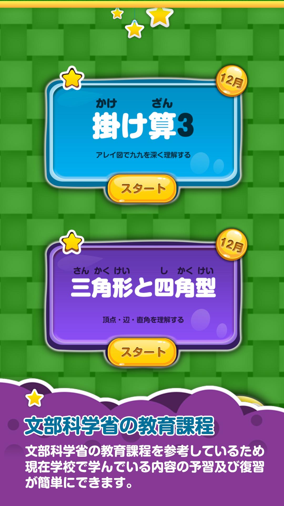 楽しい 小学校 2年生 算数 算数ドリル 無料 学習アプリ安卓下載 安卓版apk 免費下載