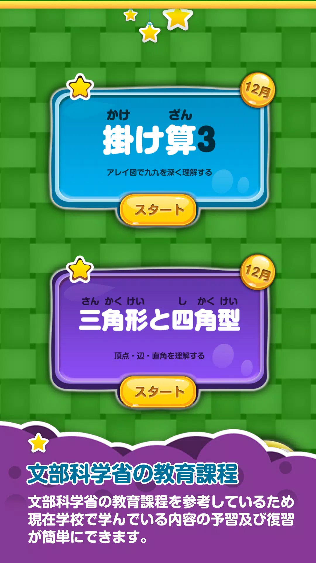 楽しい 小学校 2年生 算数 算数ドリル 学習アプリ Apk Do Pobrania Na Androida