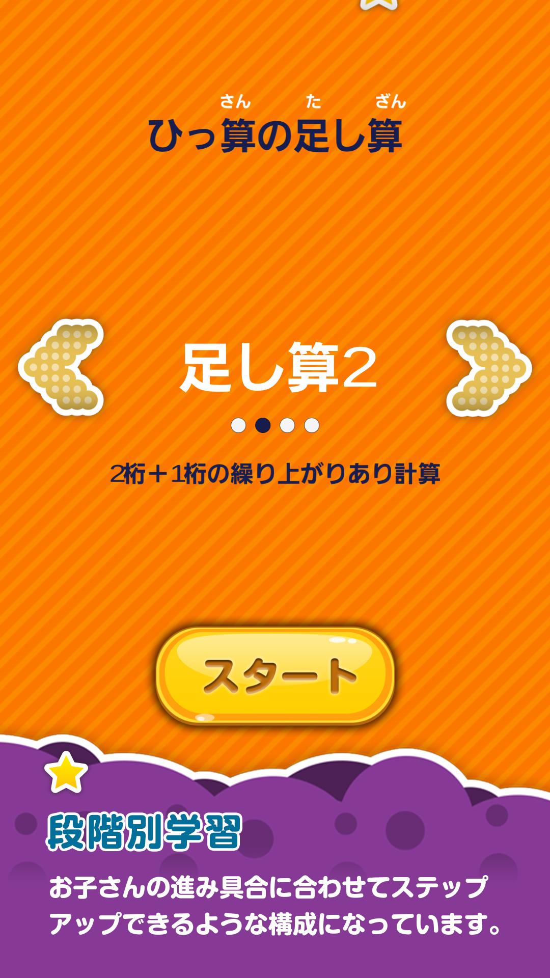 楽しい小学校2年生算数 算数ドリル 無料学習アプリ安卓下载 安卓版